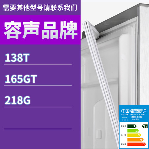 适用容声冰箱BCD-138T 165GT 218G门密封条胶条吸力密封圈磁条