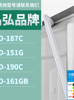 适用晶弘冰箱BCD-187C 151G 190C 161GB门密封条胶条磁性密封圈