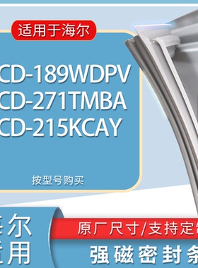适用海尔冰箱BCD-189WDPV 271TMBA 215KCAY门密封条胶条吸力磁条