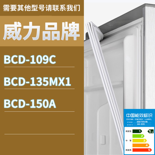适用威力冰箱BCD-109c 135MX1 150A门密封条胶条磁性密封圈磁条