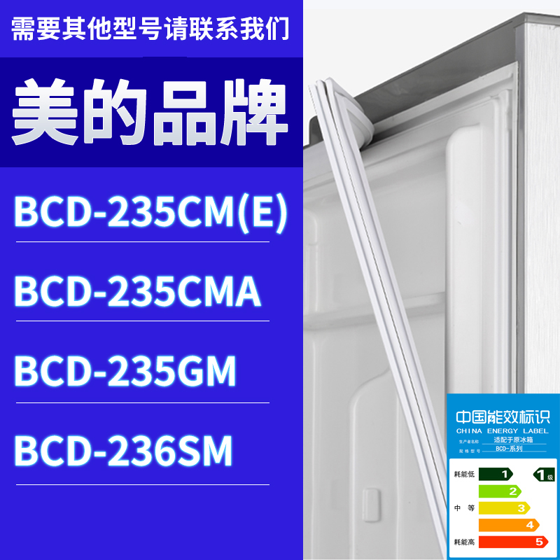 适用美的冰箱BCD-235CM(E) 235CMA 235GM 236SM门密封条胶条圈