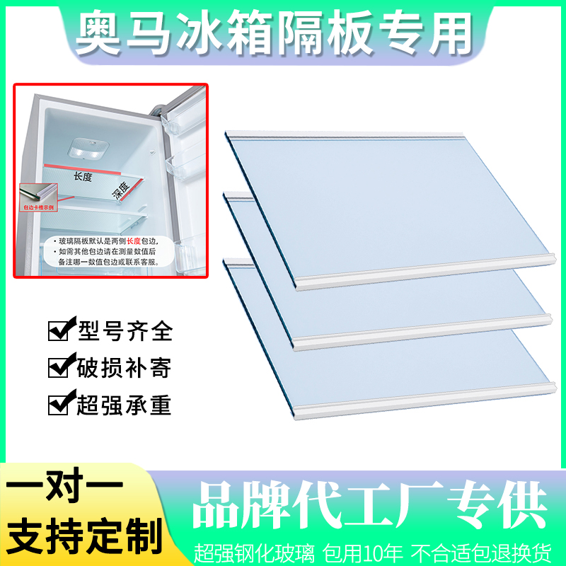 适用奥马冰箱BCD-210U3H 118A1钢化玻璃隔板分层板隔层架层板