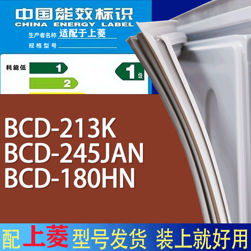 适用上菱冰箱BCD-213K 245JAN 180HN门密封条胶条磁性密封圈