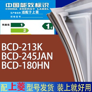 适用上菱冰箱BCD 180HN门密封条胶条磁性密封圈 213K 245JAN