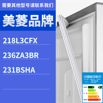 适用美菱冰箱BCD-218L3CFX 236ZA3BR 231BSHA门密封条胶条圈磁条