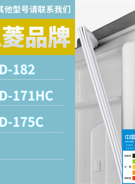 适用上菱冰箱BCD-171HC 175C 182门密封条胶条磁性密封圈磁条