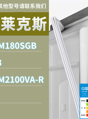 适用伊莱克斯冰箱BCD-EBM180SGB 198 EBM2100VA-R门密封条磁条