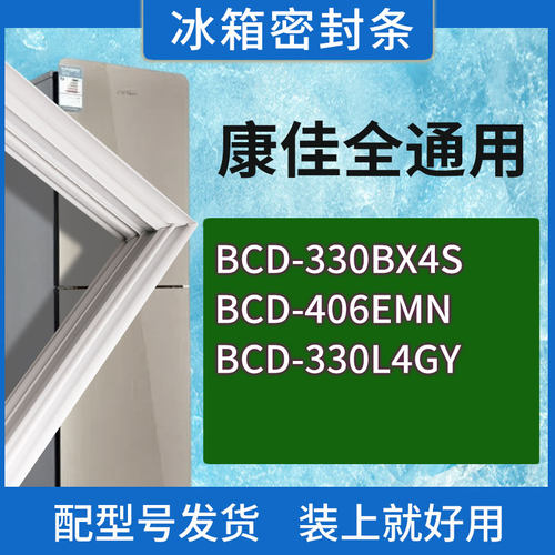 适用康佳冰箱BCD-330BX4S 406EMN 330L4GY门密封条胶条磁性密封圈