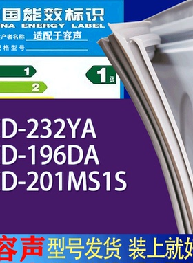 适用容声冰箱BCD-232YA 196DA 201MS1S门密封条胶条吸力磁条
