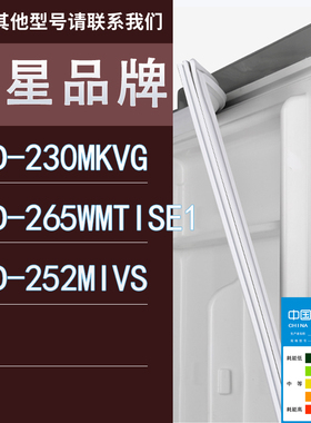适用三星冰箱BCD-230MKVG 265WMTISE1 252MIVS门密封条胶条圈