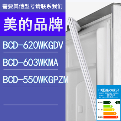 适用美的冰箱BCD-620WKGDV 603WKMA 550WKGPZM门密封条胶条圈