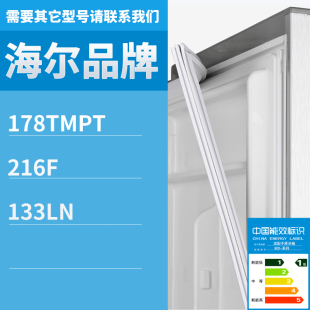 133LN门密封条磁性密封条胶条 216F 178TMPT 适用海尔冰箱BCD