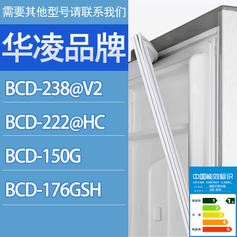 适用华凌冰箱BCD-238V2 222HC 150G 176GSH门密封条胶条密封圈