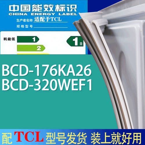 适用TCL冰箱BCD-176KA26 320WEF1门密封条胶条吸力磁条圈