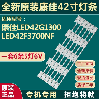 适用全新康佳LED42G1300 LED42F3700NF电视灯条35018500 35018499