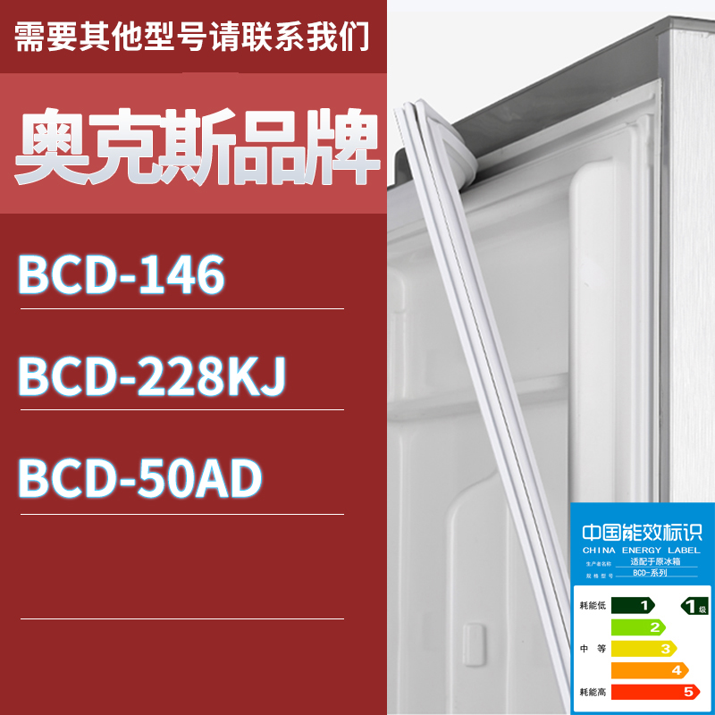 适用奥克斯冰箱BCD-146 228KJ 50AD门密封条胶条磁性密封圈磁条