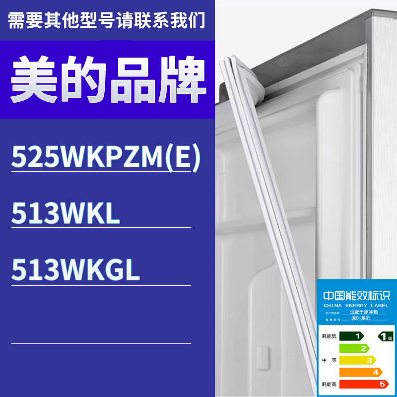 适用美的冰箱BCD-525WKPZM(E) 513WKL 513WKGL门密封条磁性胶条圈