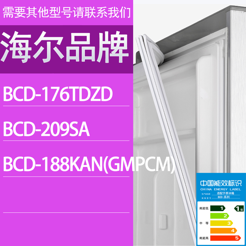 适用海尔冰箱BCD-176TDZD 209SA 188KAN(GMPCM)门密封条胶条圈
