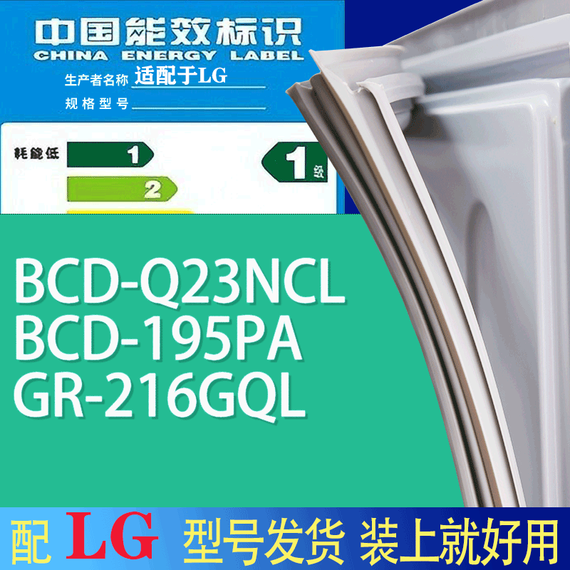 适用LG冰箱BCD-Q23NCL 195PA GR-216GQL门密封条胶条吸力磁条圈