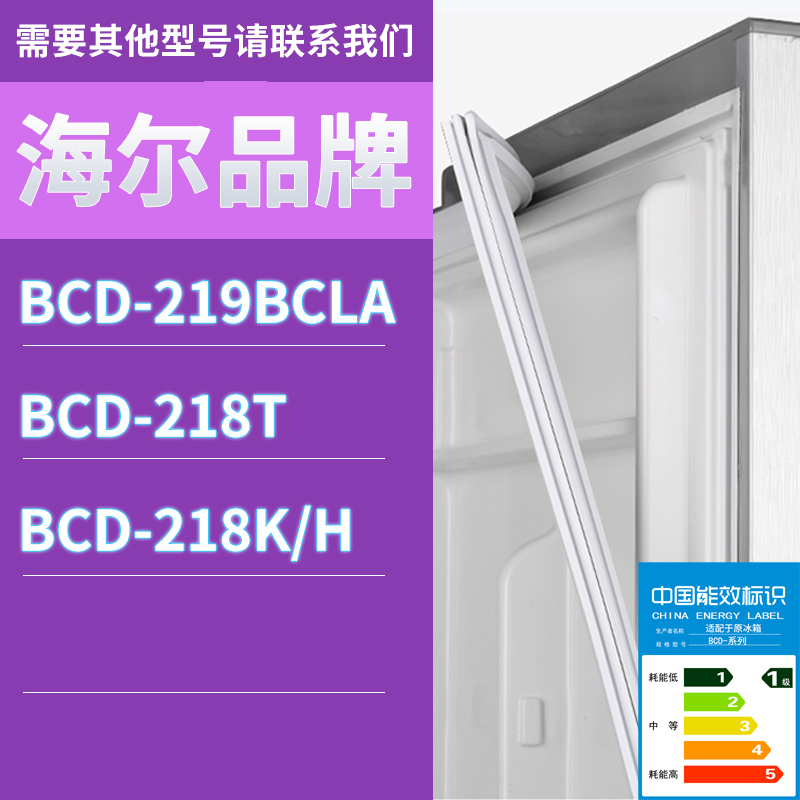 适用海尔冰箱BCD-219BCLA 218T 218K/H门密封条胶条磁性密封圈