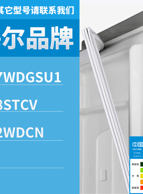 适用海尔冰箱BCD-557WDGSU1 268STCV 412WDCN门密封条胶条圈磁条