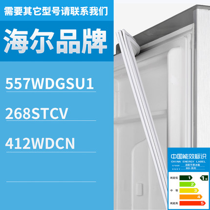 适用海尔冰箱BCD-557WDGSU1 268STCV 412WDCN门密封条胶条圈磁条