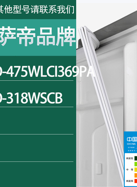 适用卡萨帝冰箱BCD-475WLCI369PA 318WSCB门密封条胶条磁性密封圈