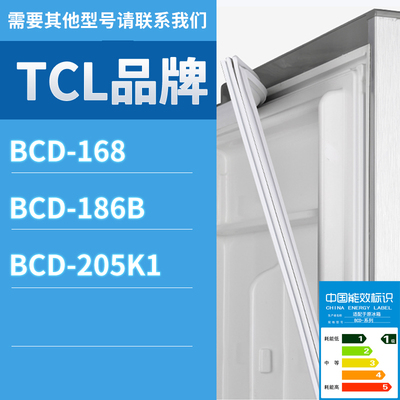 适用TCL冰箱BCD-205K1 168 186B门密封条胶条磁性密封圈磁条