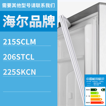 适用海尔冰箱BCD-215SCLM 206STCL 225SKCN门密封条胶条圈磁条