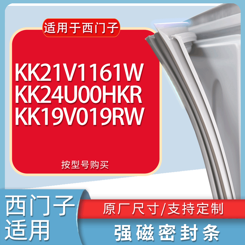 适用西门子冰箱BCD-KK21V1161W KK24U00HKR KK19V019RW门密封条圈