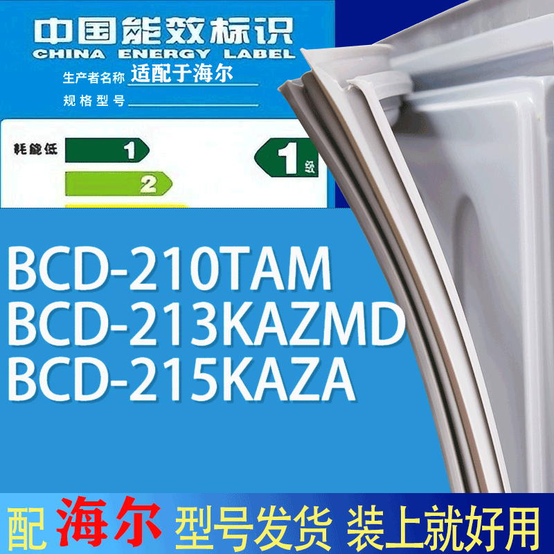 适用海尔冰箱BCD-210TAM 213KAZMD 215KAZA门密封条胶条吸力磁条