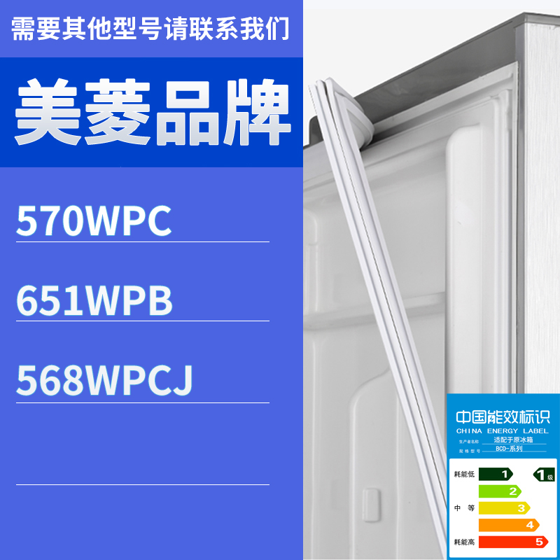 适用美菱冰箱BCD-570WPC 651WPB 568WPCJ门密封条胶条磁性胶圈