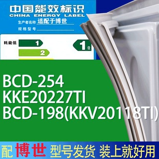 KKV20118TI 适用博世冰箱BCD 198 254 门密封条胶条圈 KKE20227TI