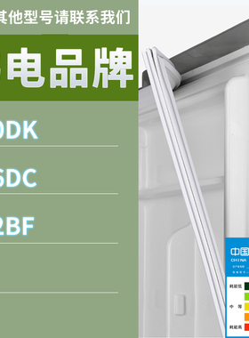 适用韩电冰箱BCD-160DK 176DC 192BF门密封条胶条磁性密封圈