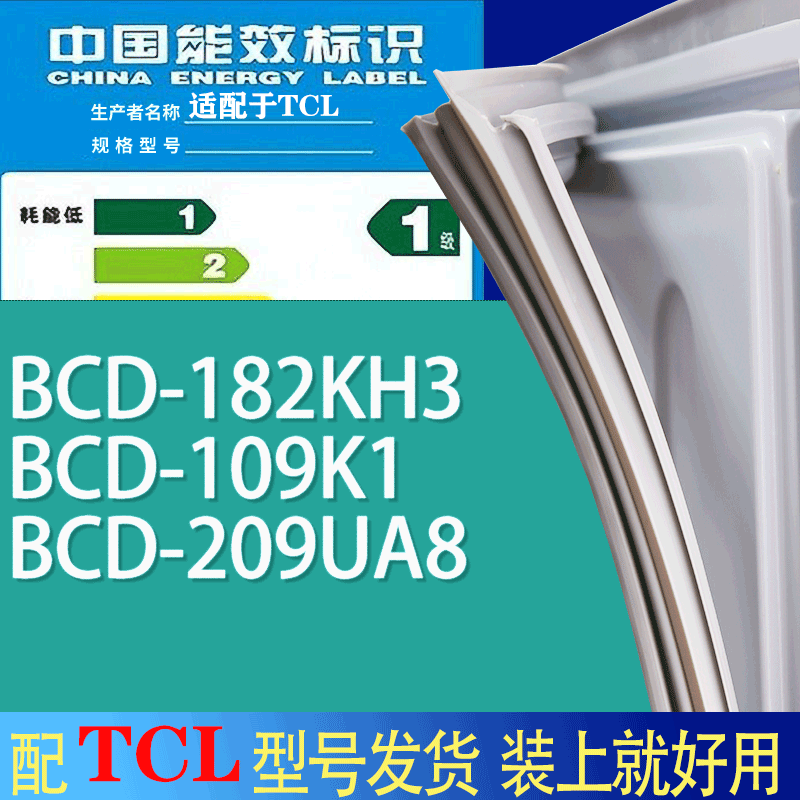 适用TCL冰箱BCD-182KH3 109K1 209UA8门密封条胶条吸力磁条圈