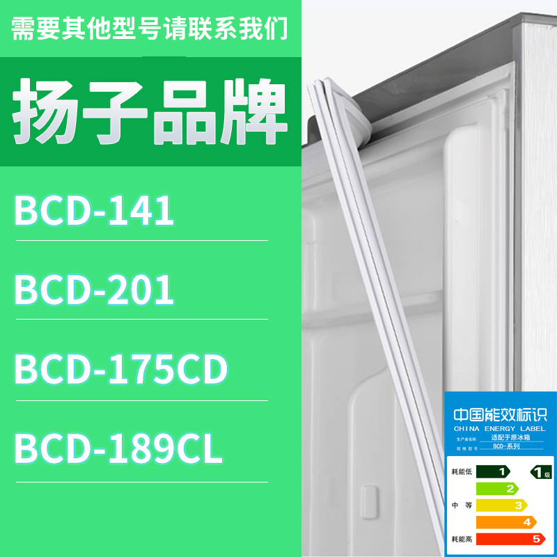 适用滁州扬子冰箱BCD-201 189CL 175CD 141门密封条磁性胶条圈