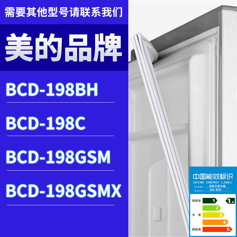 适用美的冰箱BCD-198BH 198C 198GSM 198GSMX门密封条胶条圈磁性