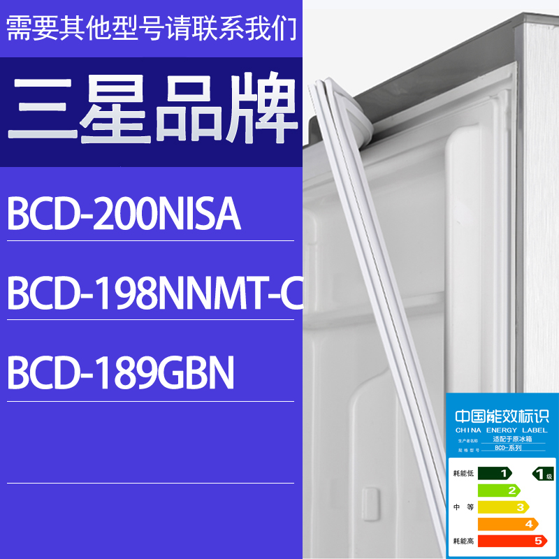 适用三星冰箱BCD-200NISA 198NNMT-C 189GBN门密封条胶条密封圈