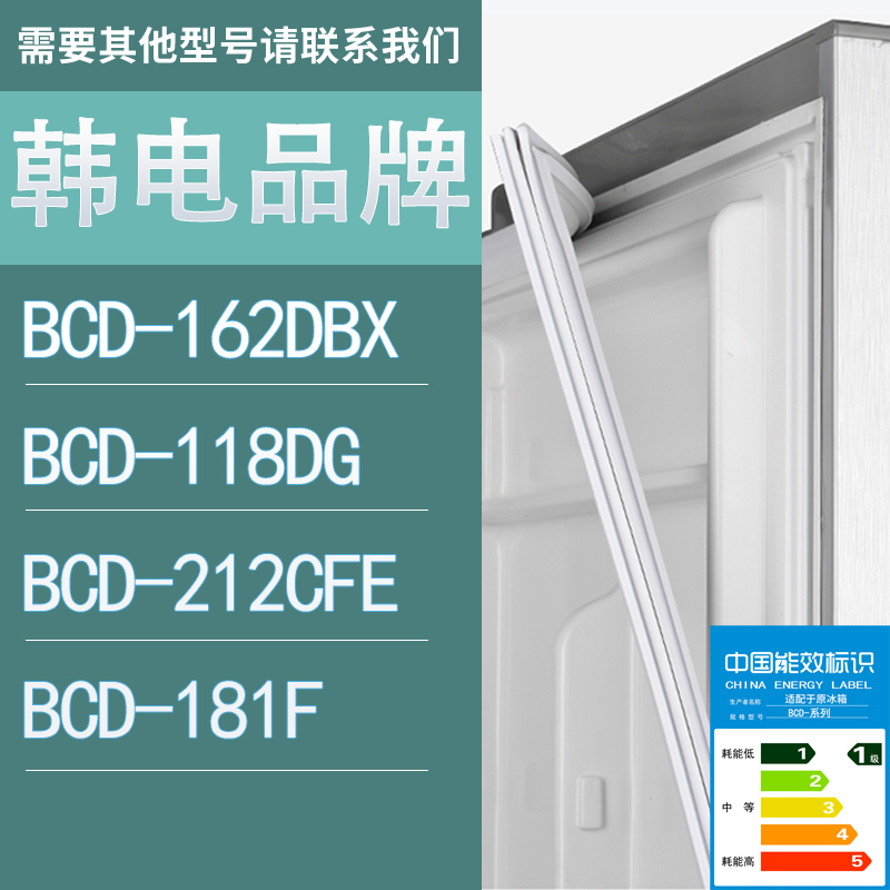 适用韩电冰箱BCD-162DBX 118DG 212CFE 181F门密封条胶条圈