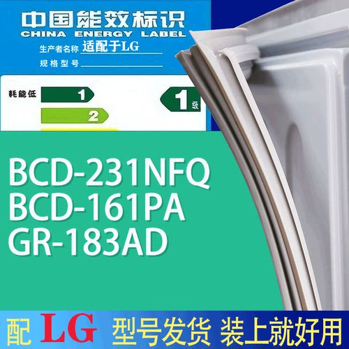 适用LG冰箱BCD-231NFQ 161PA GR-183AD门密封条胶条吸力磁条圈