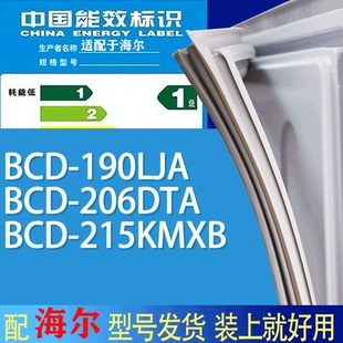 215KMXB门密封条胶条吸力磁条圈 206DTA 适用海尔冰箱BCD 190LJA