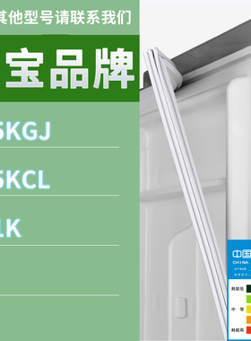 适用万宝冰箱BCD-175KGJ 105KCL 151K门密封条胶条磁性密封圈磁条