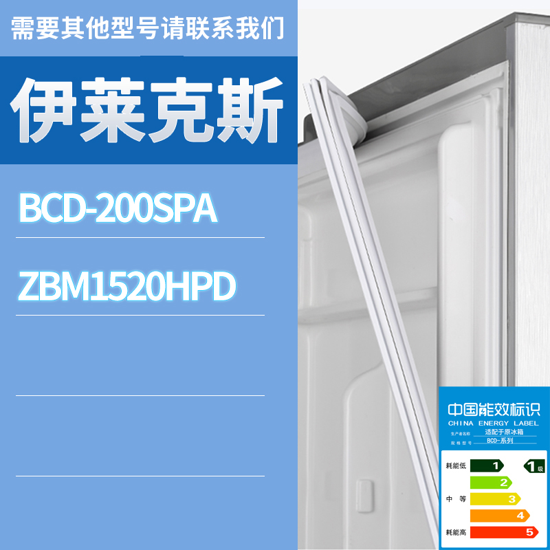 适用伊莱克斯冰箱BCD-ZBM1520HPD 200SPA门密封条胶条磁性密封圈