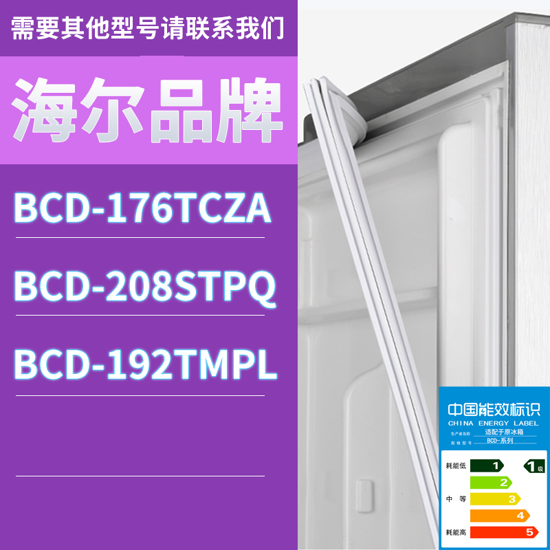 适用海尔冰箱BCD-176TCZA 208STPQ 192TMPL门密封条胶条圈磁性