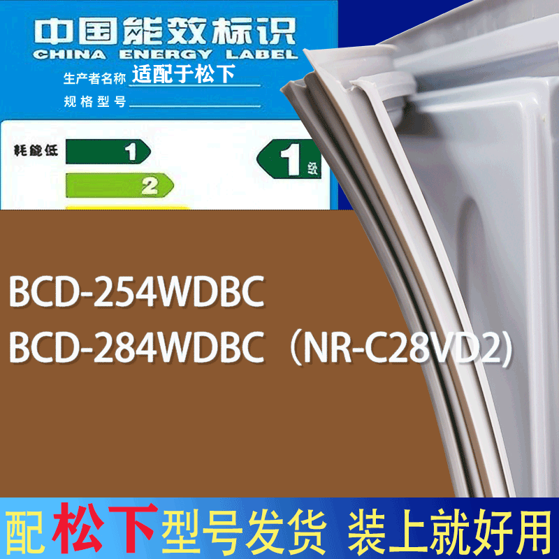 适用松下冰箱BCD-254WDBC 284WDBC（NR-C28VD2)门密封条胶条圈