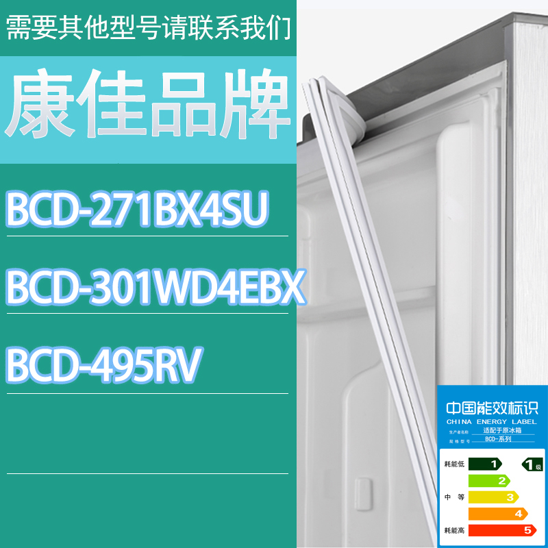 适用康佳冰箱BCD-271BX4SU 301WD4EBX 495RV门密封条胶条密封圈