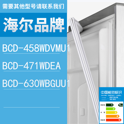 适用海尔冰箱BCD-458WDVMU1 471WDEA 630WBGUU1门密封条胶条圈