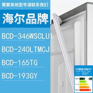 193GY门密封条胶条圈 适用海尔冰箱BCD 346WSCLU1 240LTMCJ 165TG