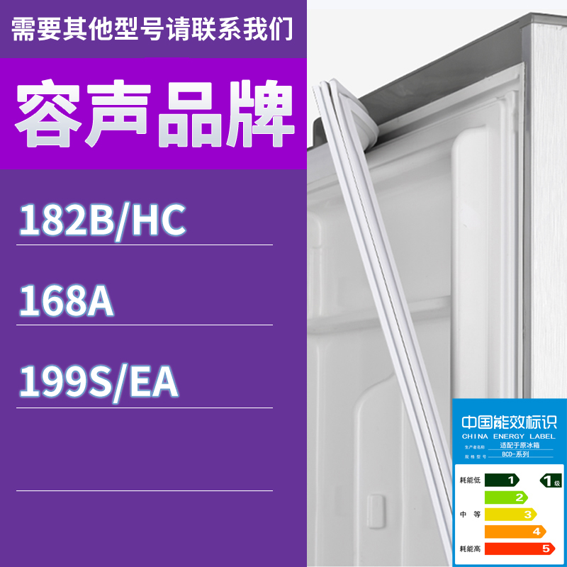 适用容声冰箱BCD-182B/HC 168A 199S/EA门密封条胶条吸力密封圈