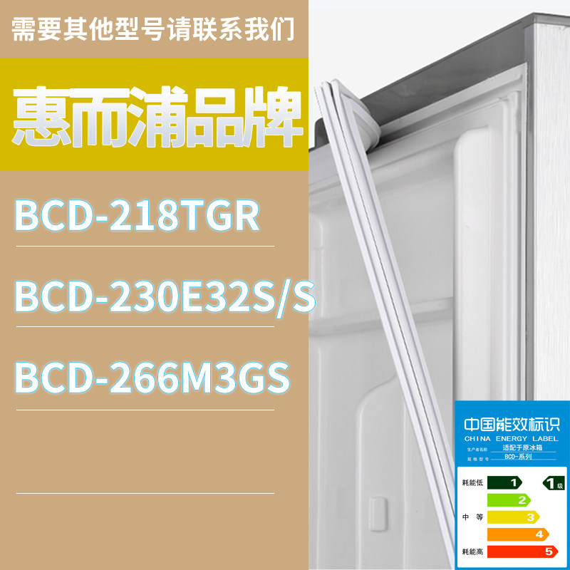 适用惠而浦冰箱BCD-218T家庭影院配件